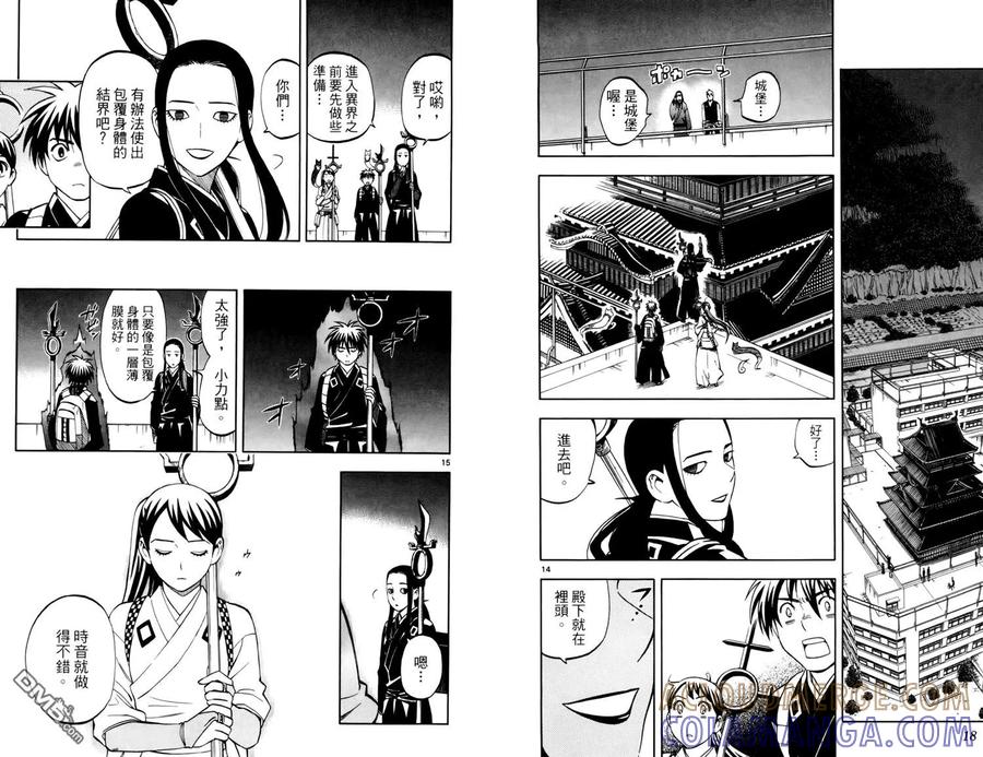 第30卷-结界师-田边伊卫郎（第9张）