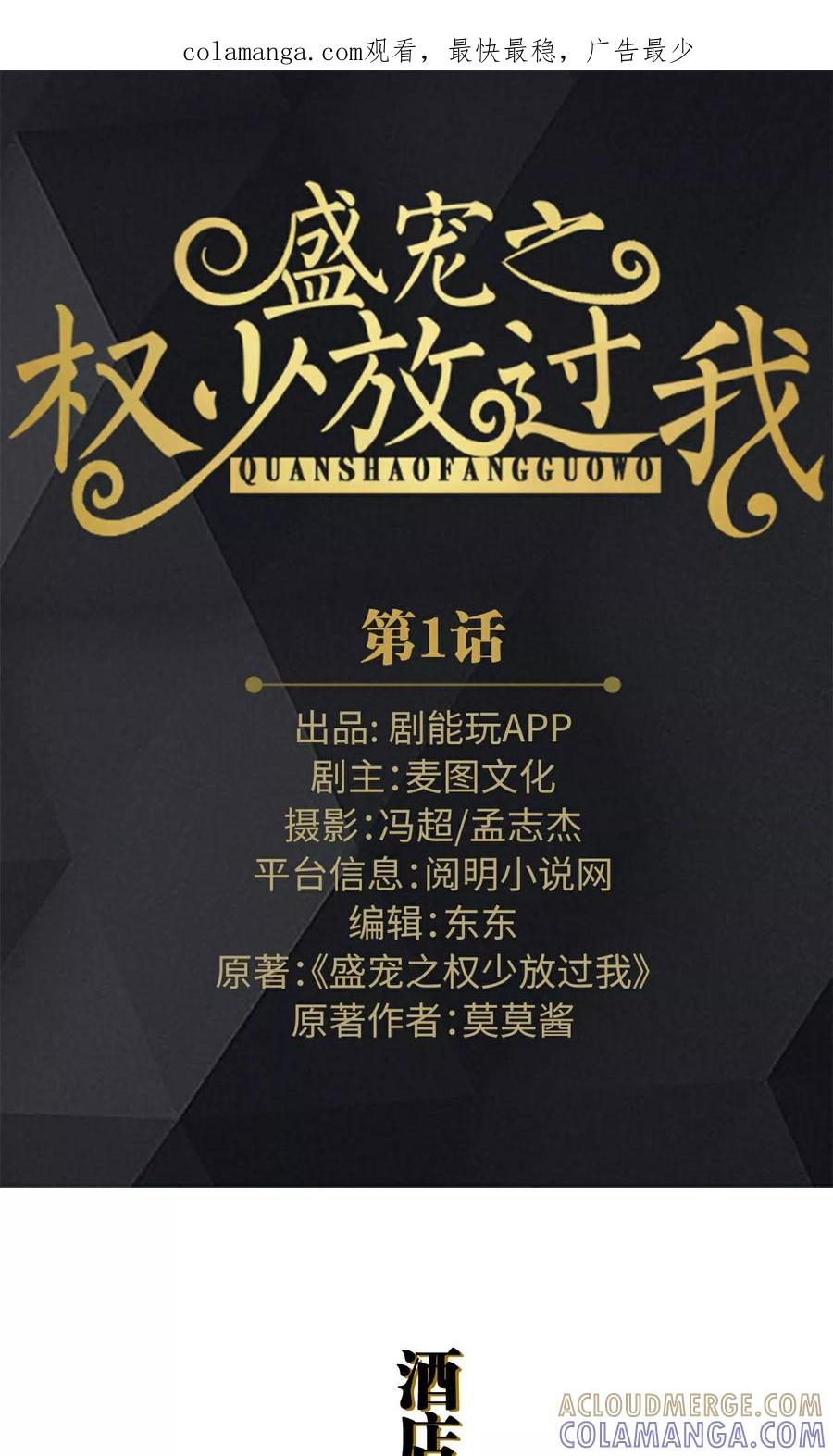 第1话-盛宠之权少放过我-莫莫酱（第1张）