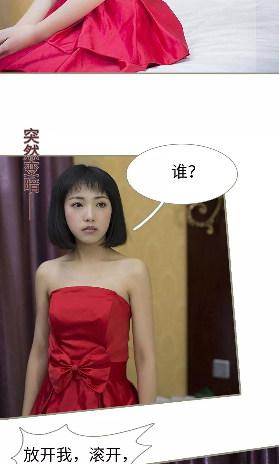 第1话-盛宠之权少放过我-莫莫酱（第4张）