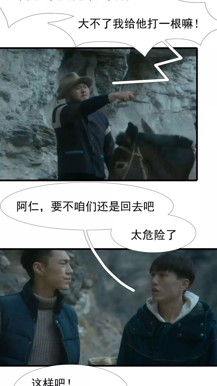第14话-第三国度-剧能玩（第14张）