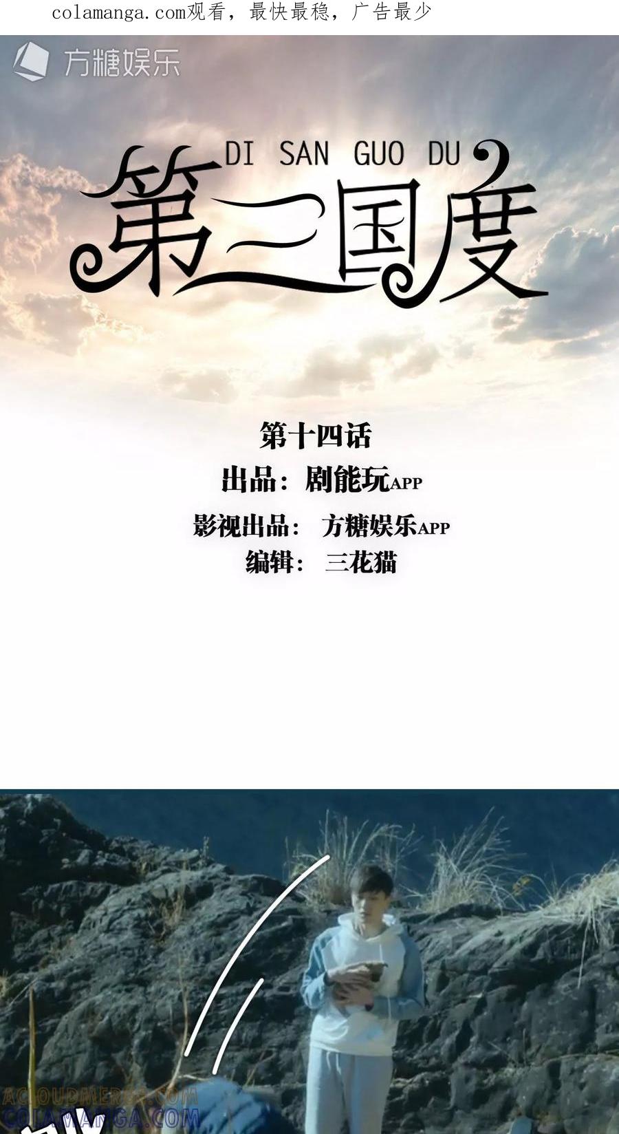 第14话-第三国度-剧能玩（第1张）