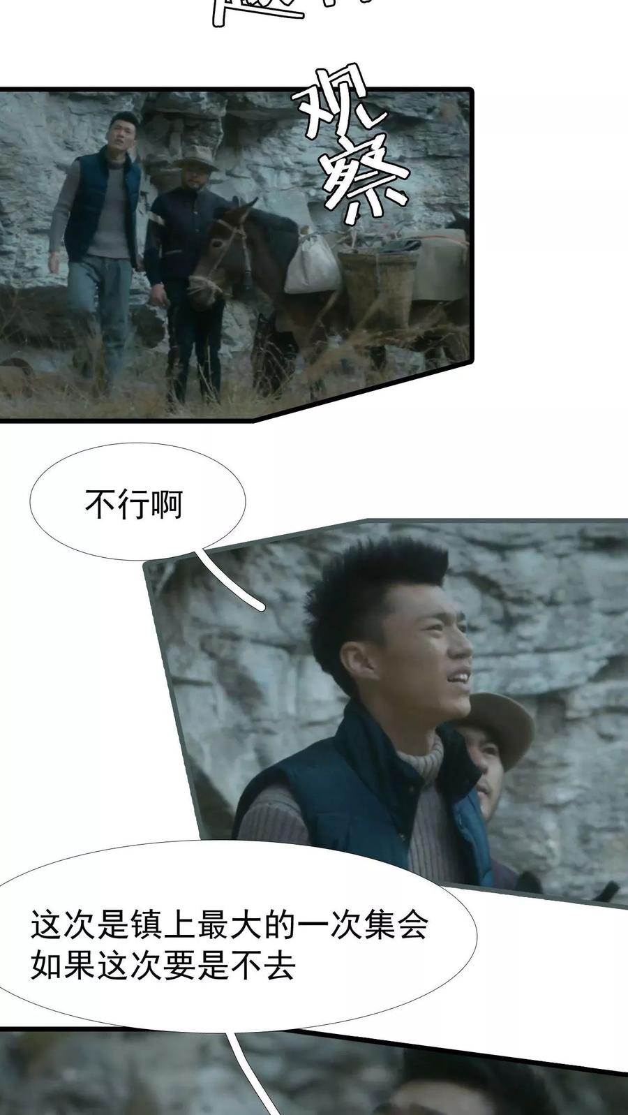 第14话-第三国度-剧能玩（第12张）