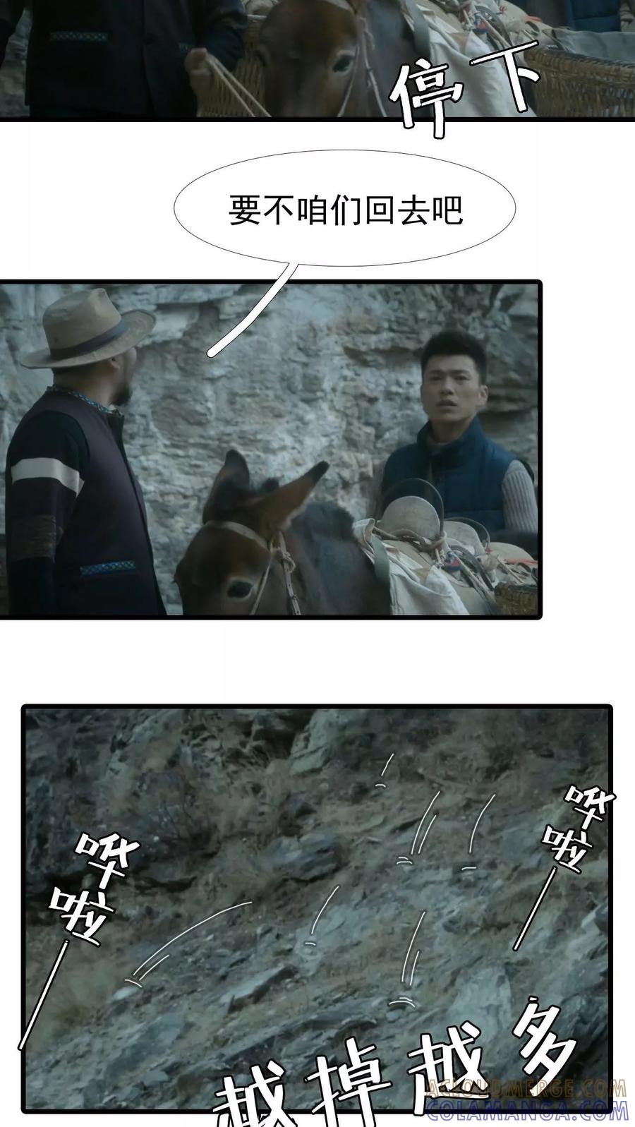第14话-第三国度-剧能玩（第11张）