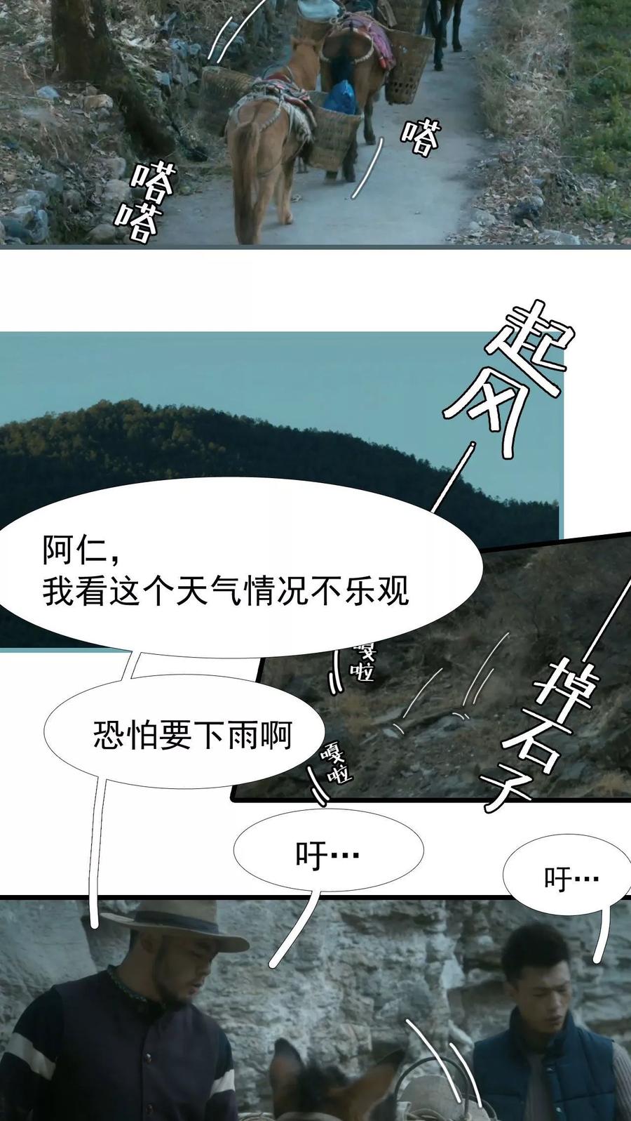 第14话-第三国度-剧能玩（第10张）