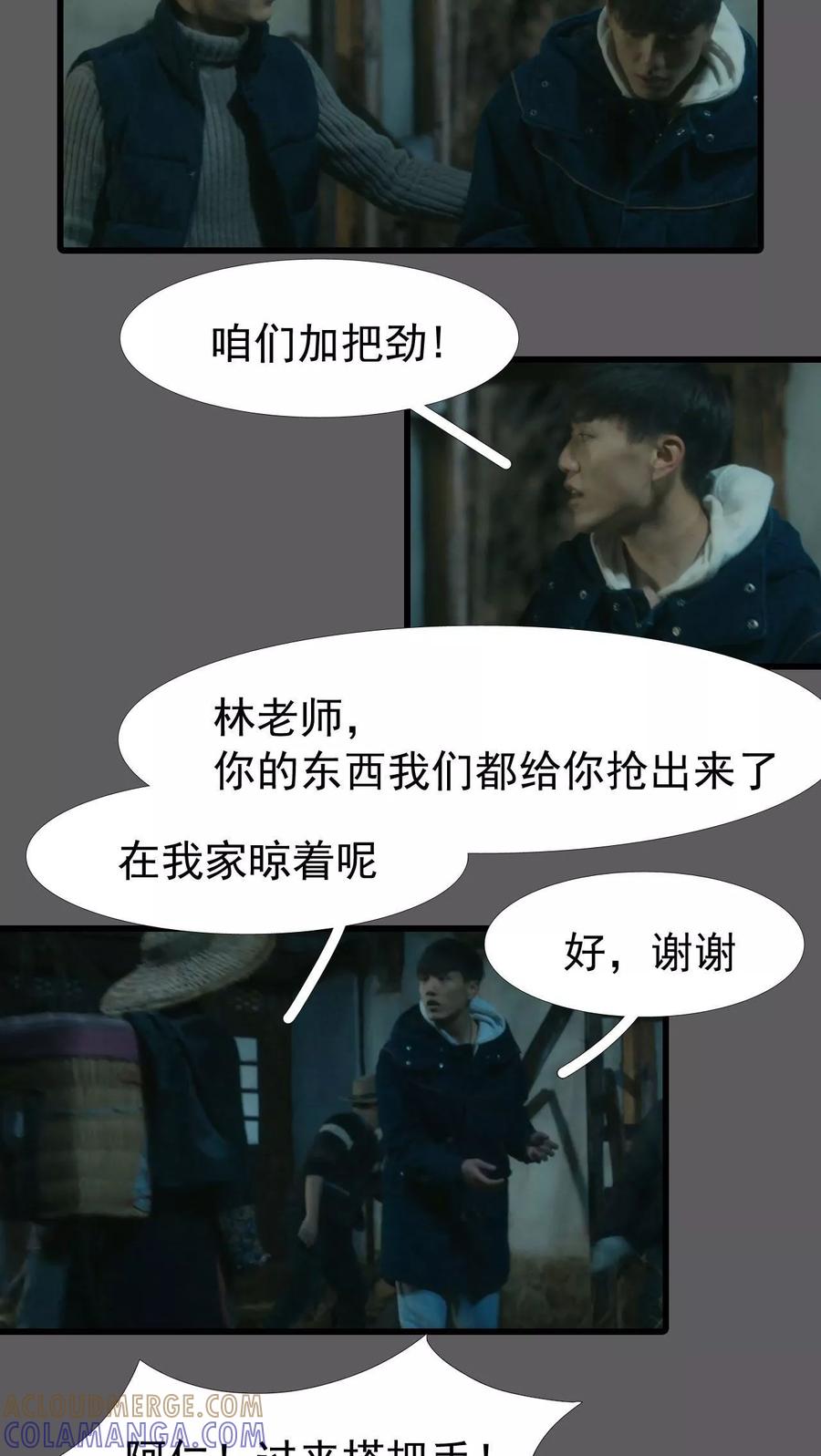 第15话-第三国度-剧能玩（第15张）