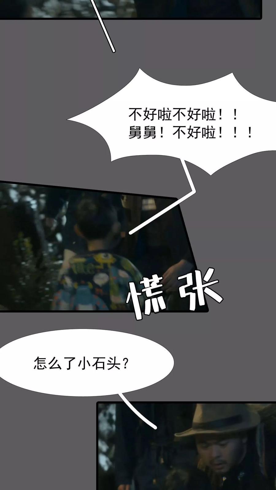 第15话-第三国度-剧能玩（第2张）