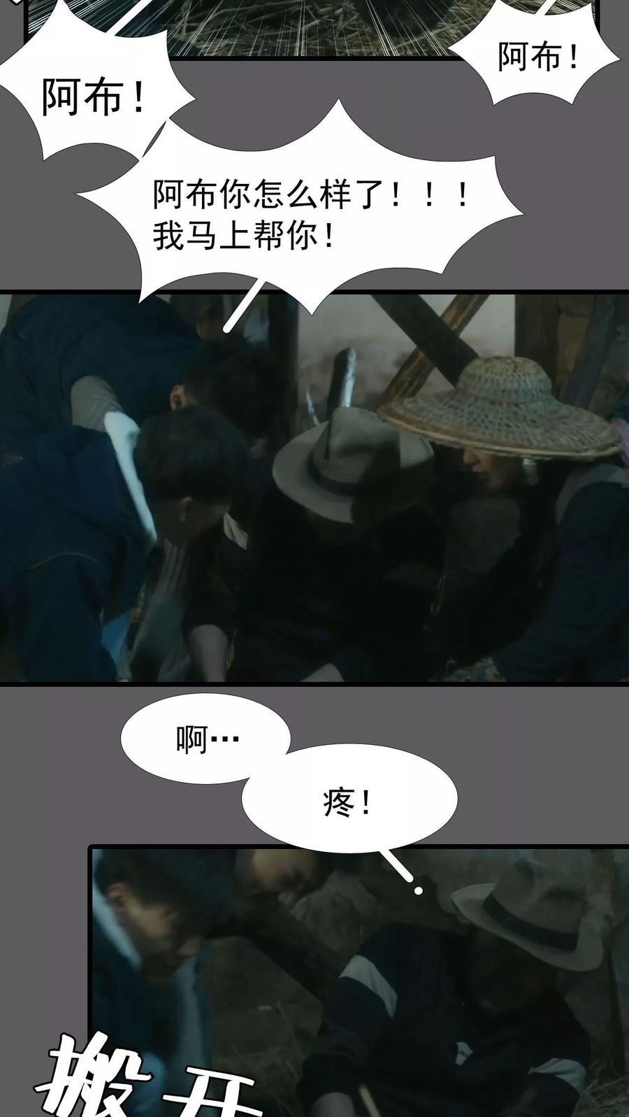 第15话-第三国度-剧能玩（第18张）