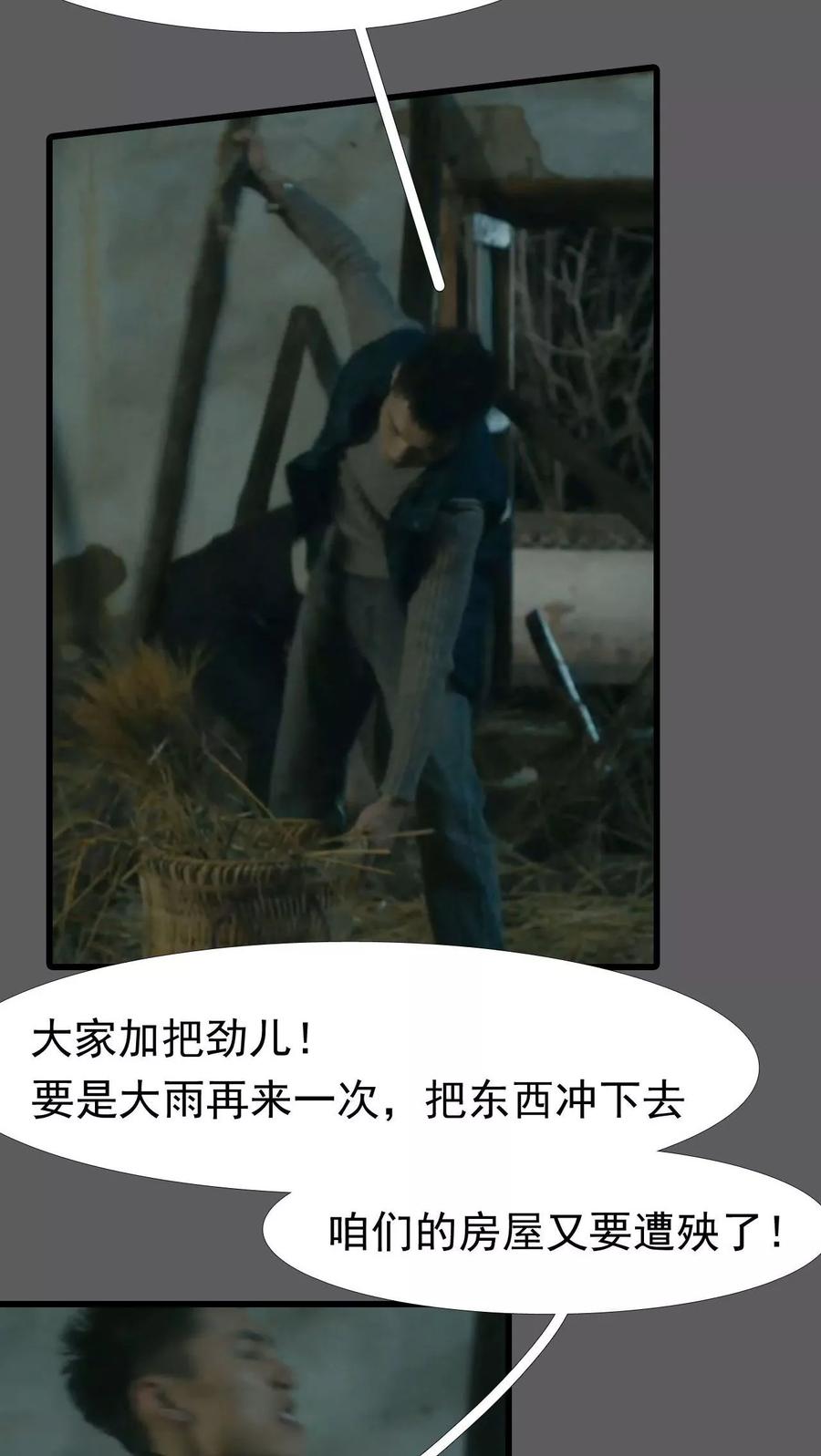 第15话-第三国度-剧能玩（第12张）