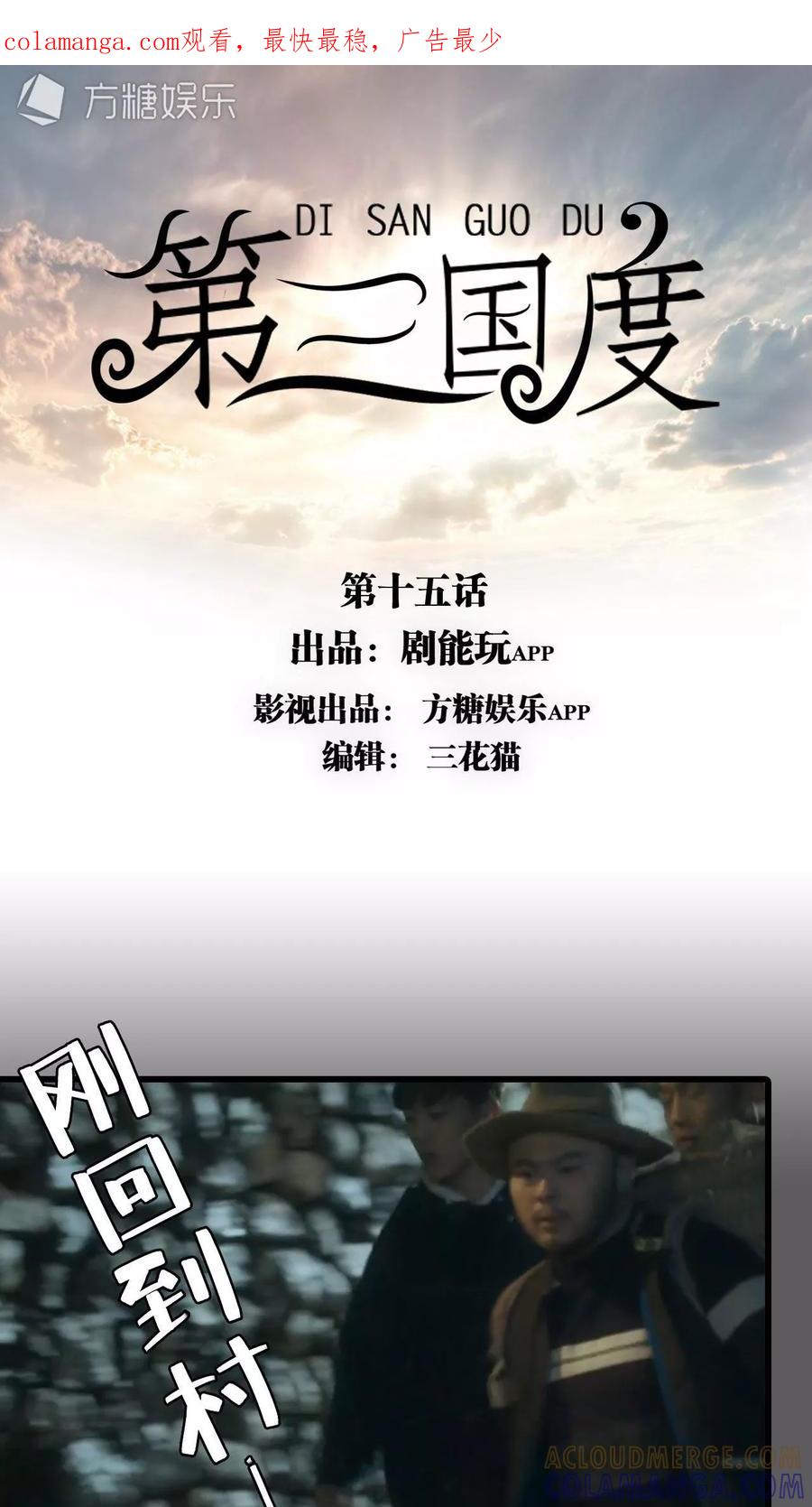 第15话-第三国度-剧能玩（第1张）