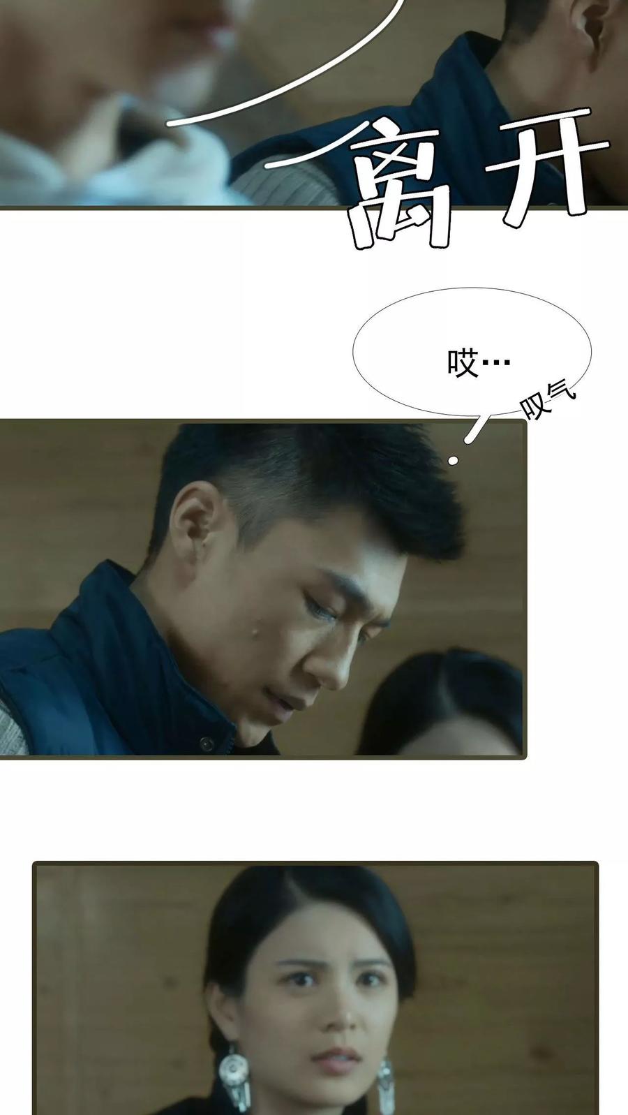 第16话-第三国度-剧能玩（第4张）