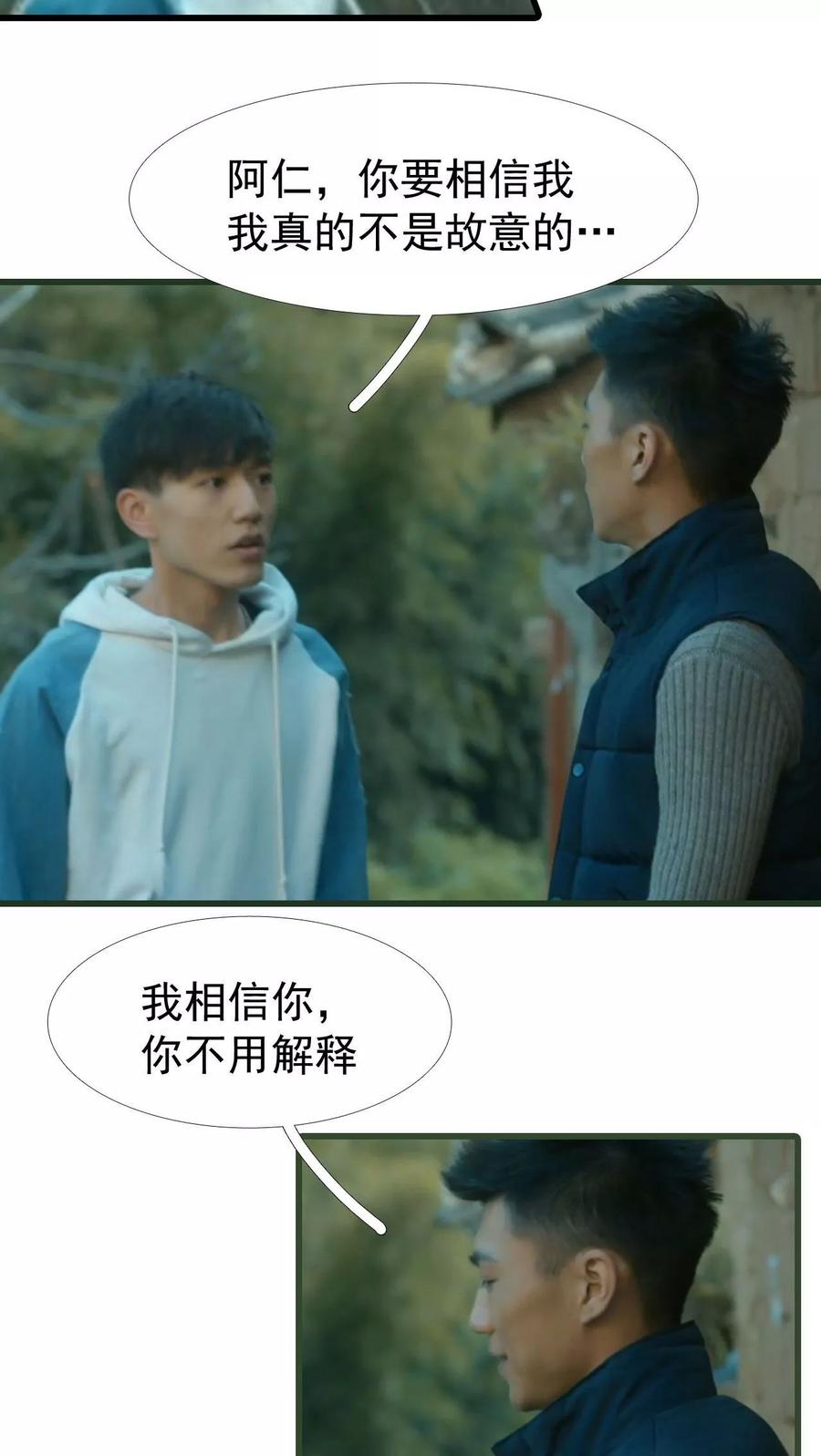 第16话-第三国度-剧能玩（第10张）