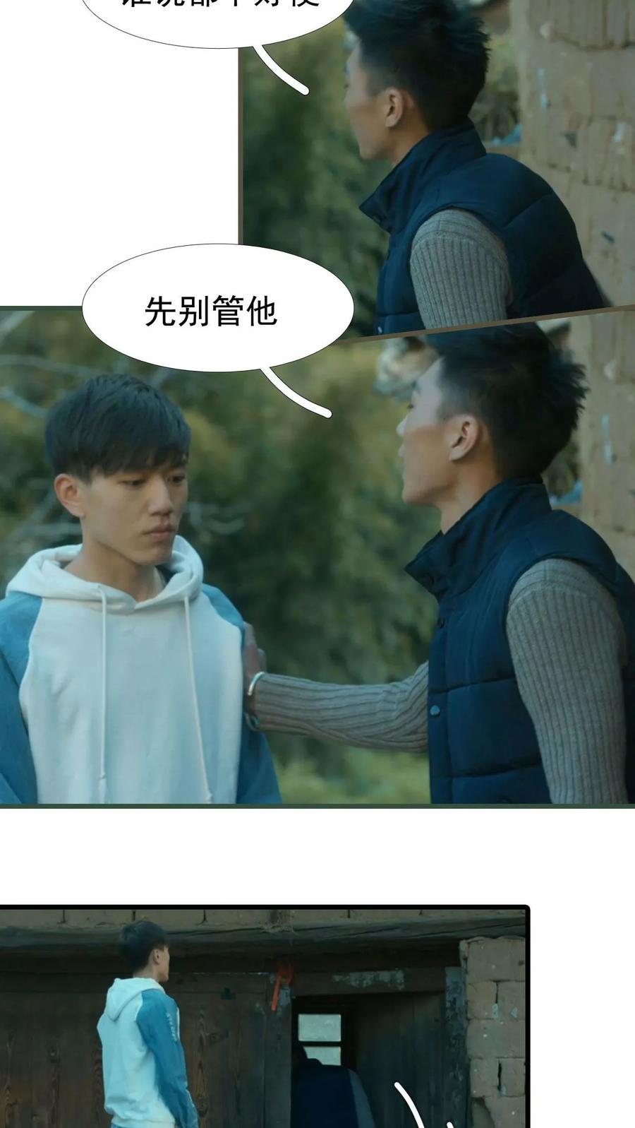 第16话-第三国度-剧能玩（第12张）