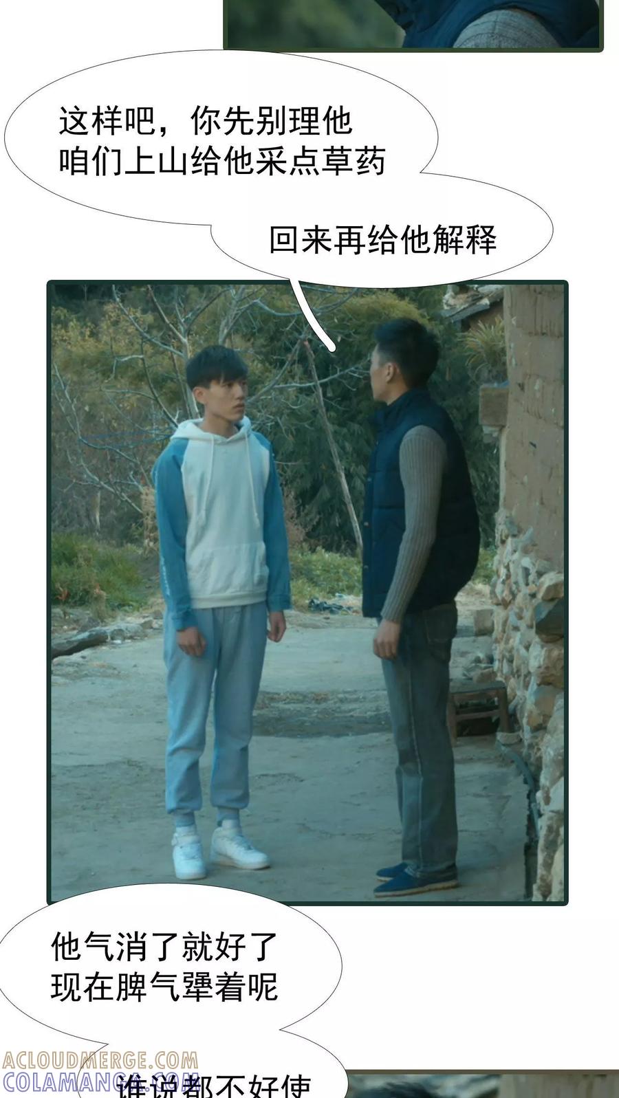 第16话-第三国度-剧能玩（第11张）