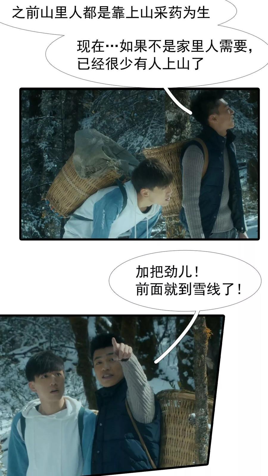 第16话-第三国度-剧能玩（第16张）