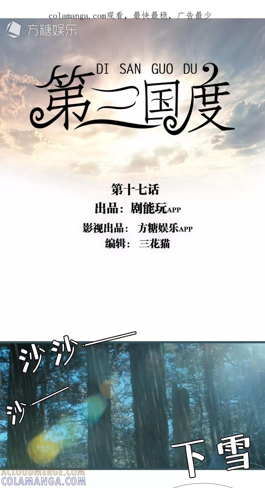 第17话-第三国度-剧能玩（第1张）