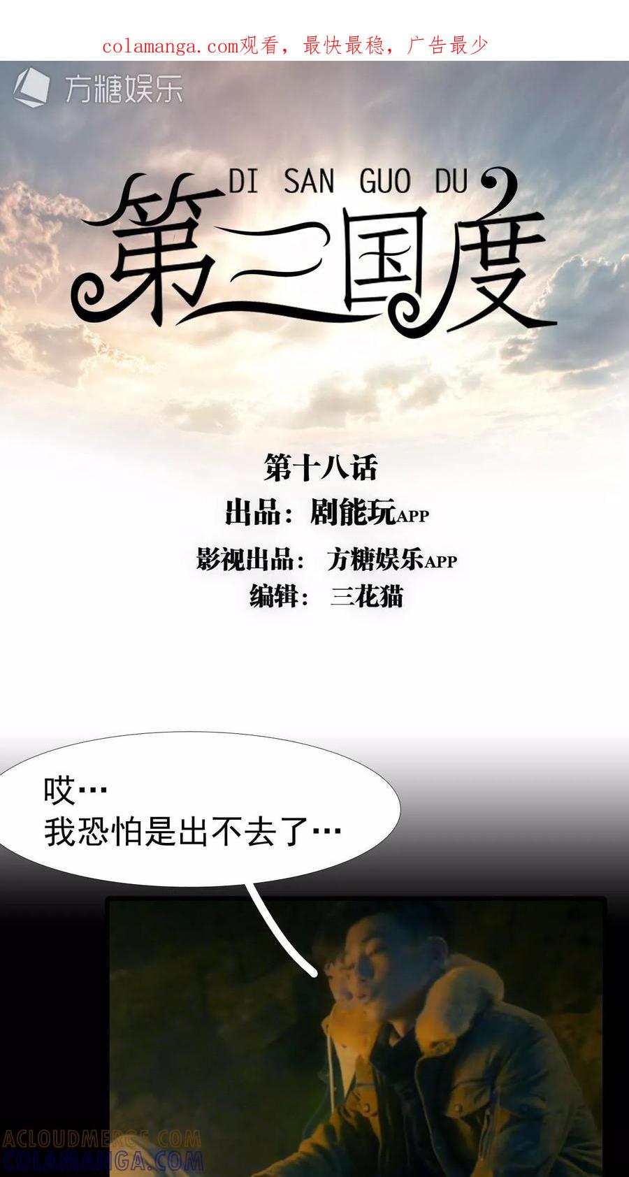 第18话-第三国度-剧能玩（第1张）
