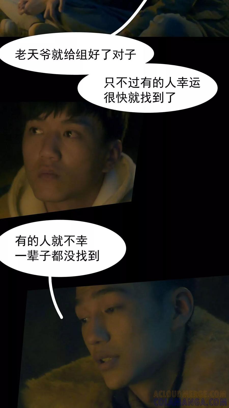 第18话-第三国度-剧能玩（第3张）