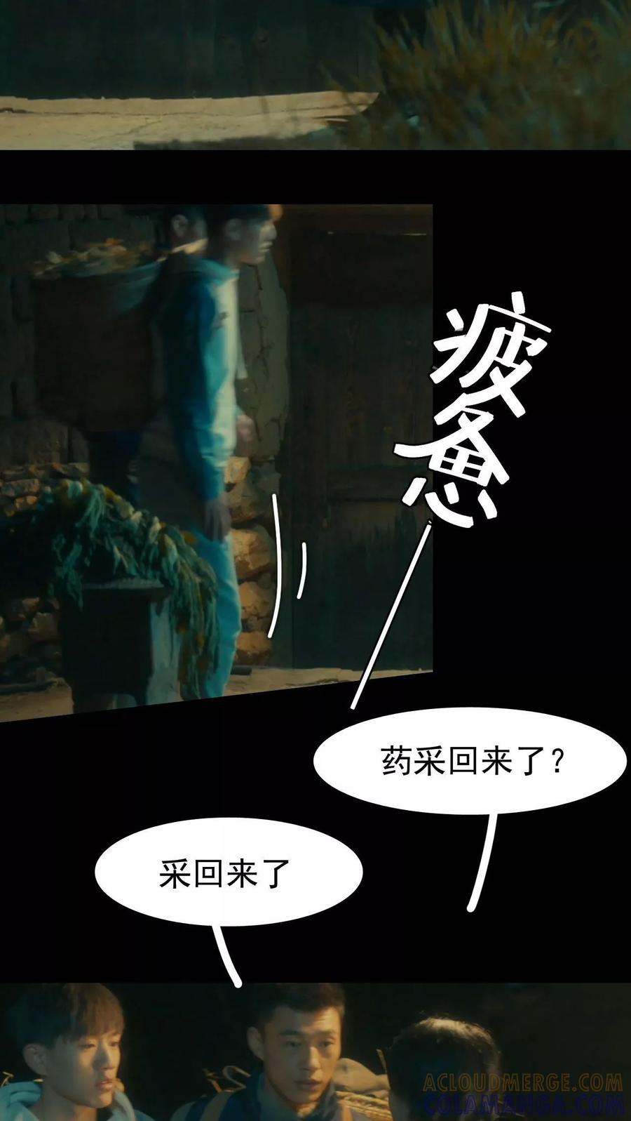 第19话-第三国度-剧能玩（第15张）