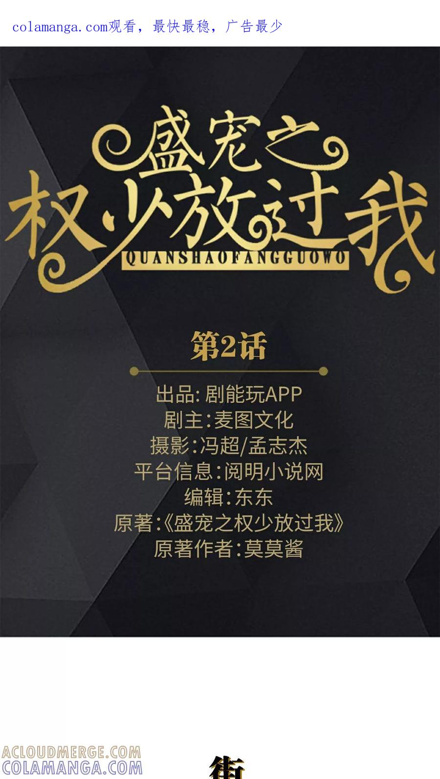 第2话-盛宠之权少放过我-莫莫酱（第1张）