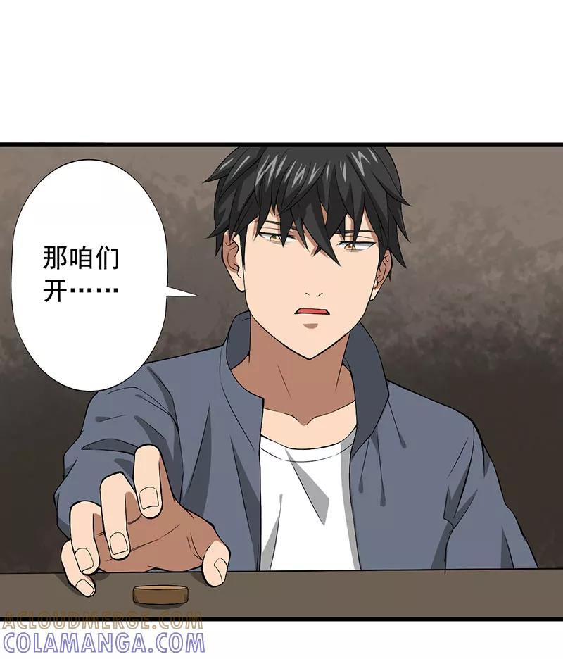第24话攻心之战（上）-绝望教室-泛次元文化（第7张）