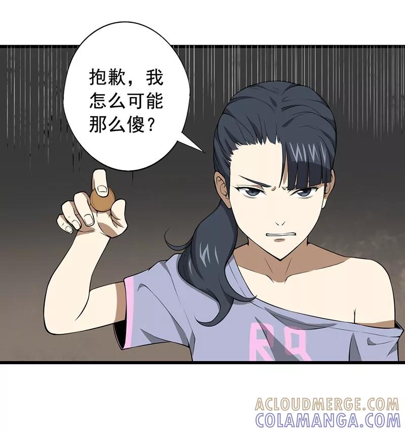 第25话攻心之战（下）-绝望教室-泛次元文化（第17张）