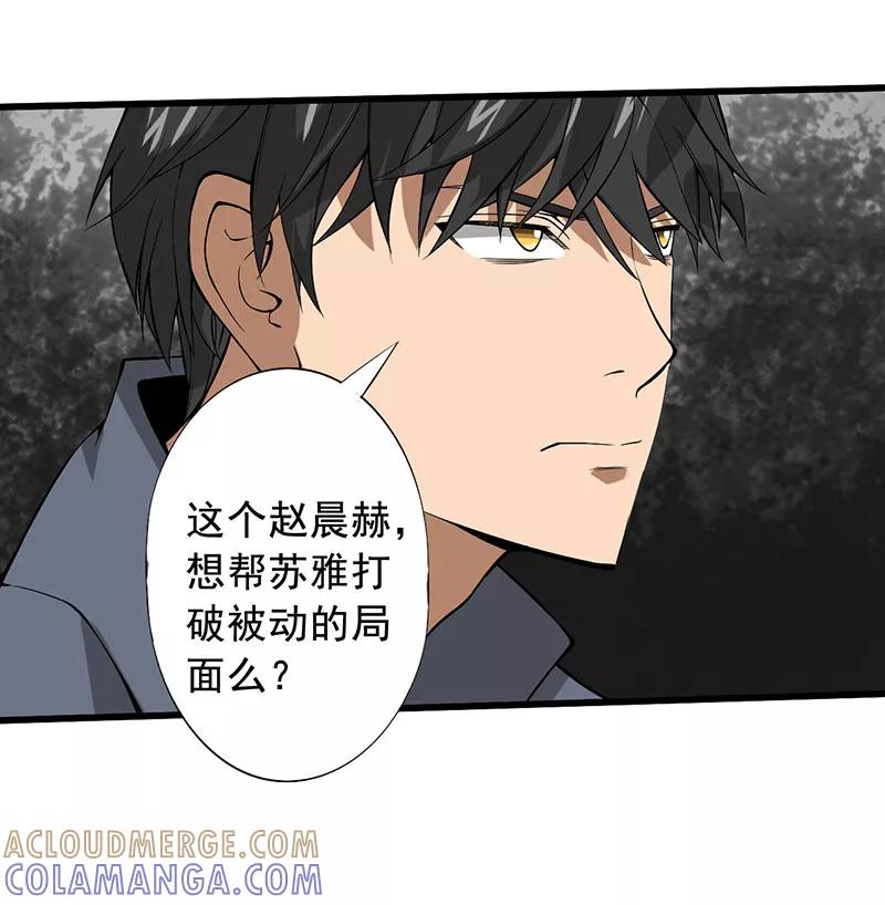 第25话攻心之战（下）-绝望教室-泛次元文化（第11张）