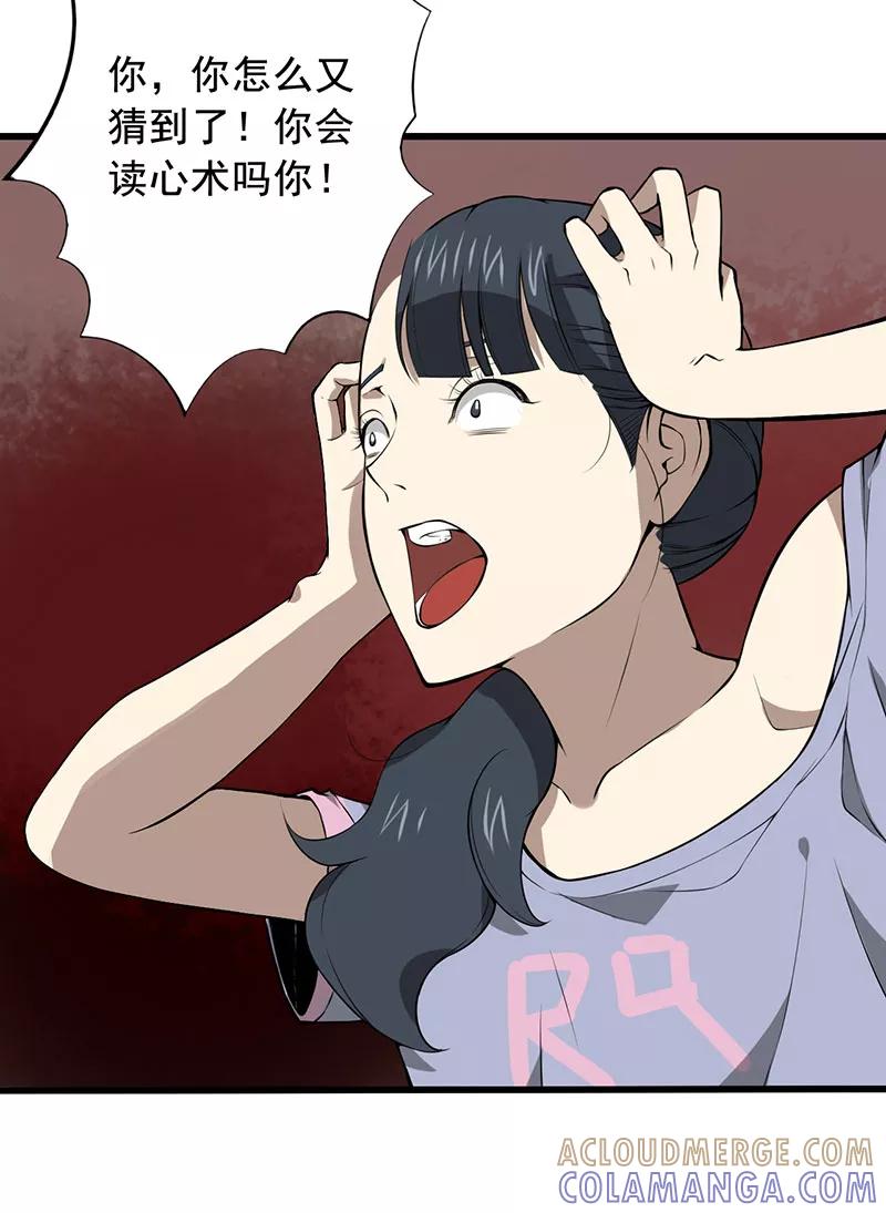 第25话攻心之战（下）-绝望教室-泛次元文化（第7张）