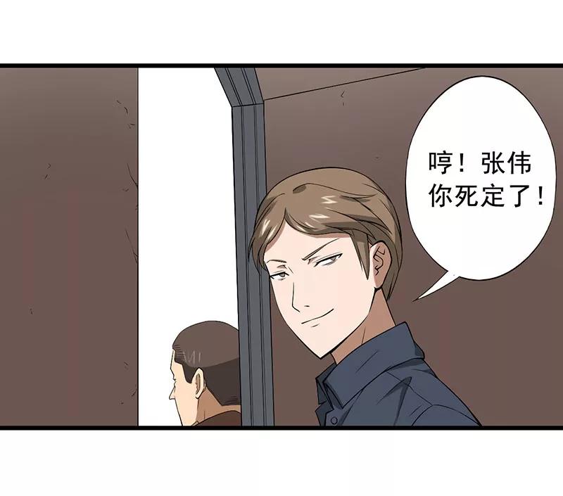 第25话攻心之战（下）-绝望教室-泛次元文化（第14张）