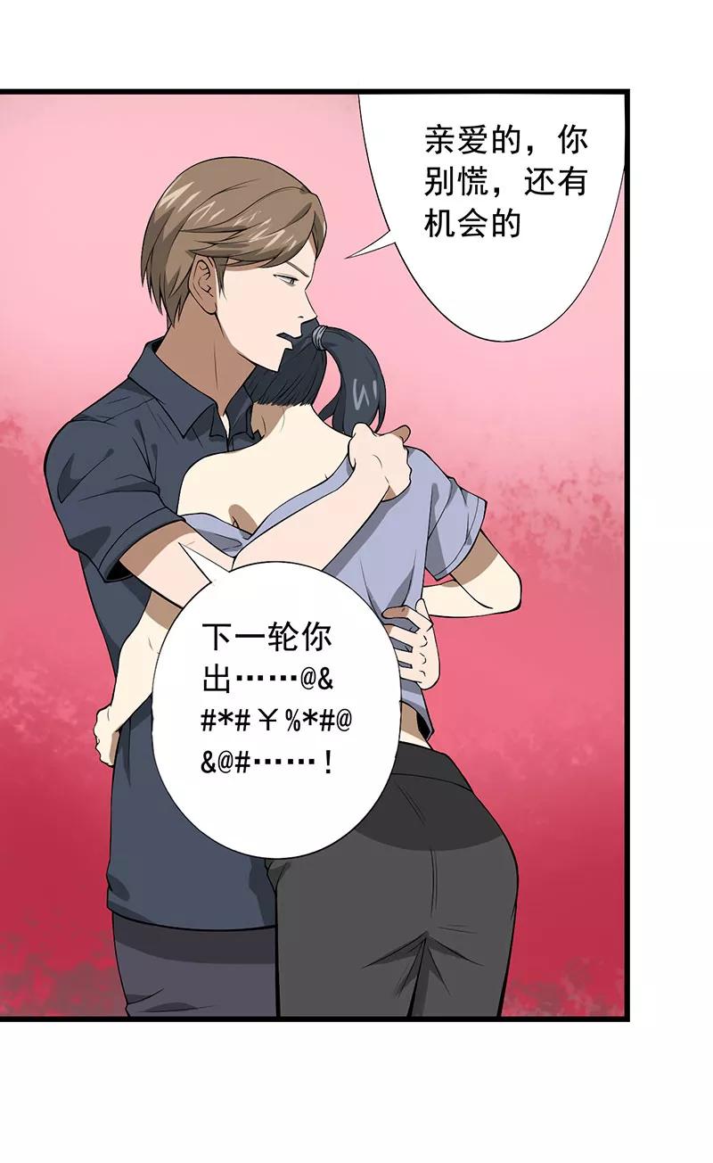 第25话攻心之战（下）-绝望教室-泛次元文化（第10张）