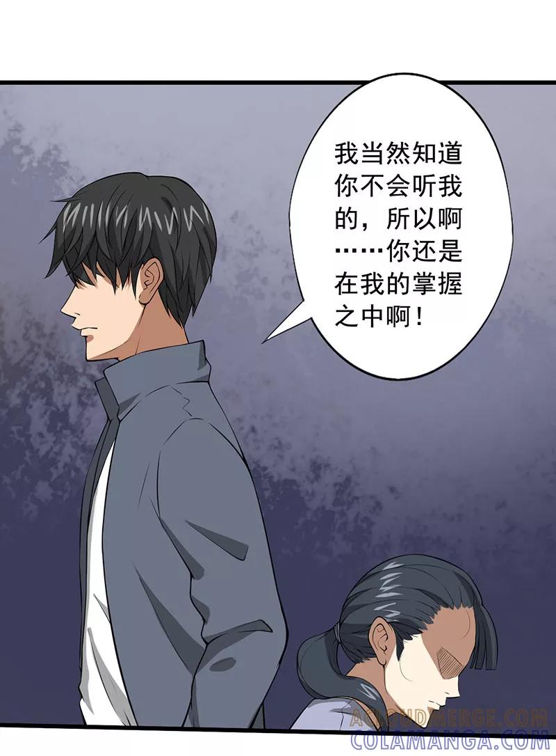 第25话攻心之战（下）-绝望教室-泛次元文化（第27张）