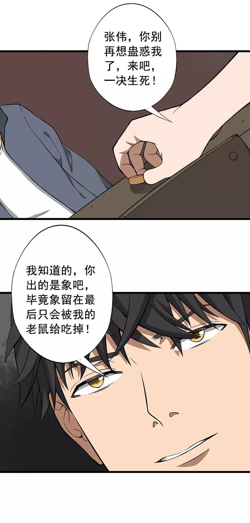 第25话攻心之战（下）-绝望教室-泛次元文化（第16张）