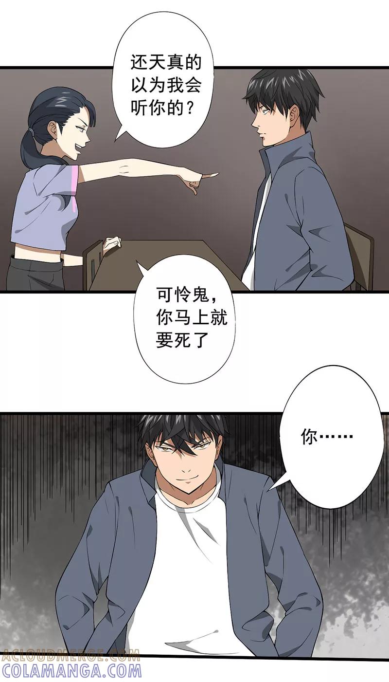 第25话攻心之战（下）-绝望教室-泛次元文化（第23张）
