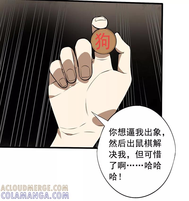 第25话攻心之战（下）-绝望教室-泛次元文化（第21张）
