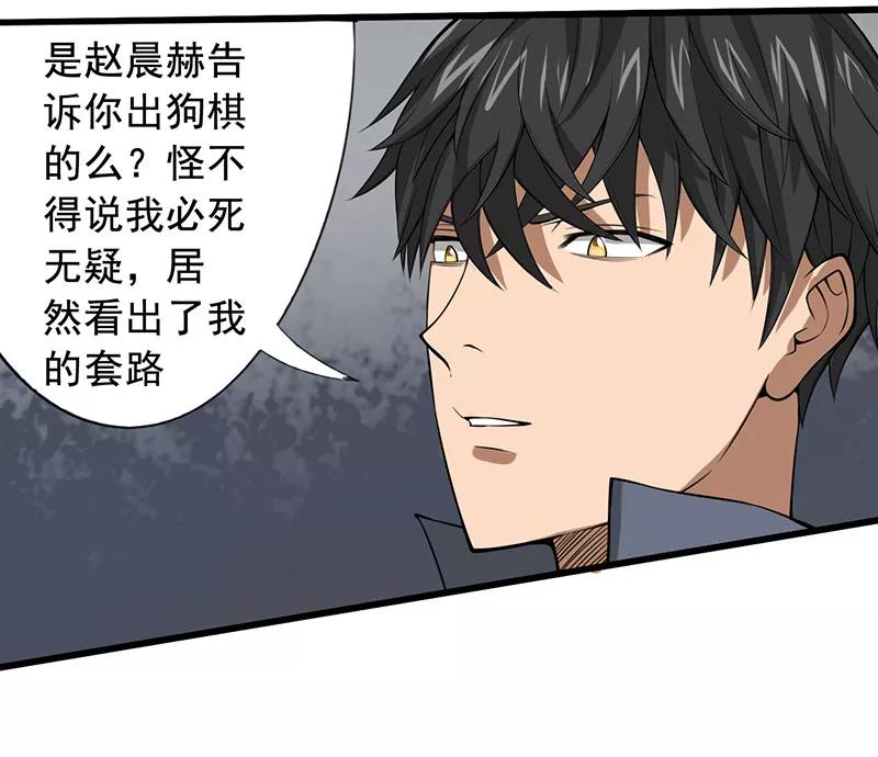 第25话攻心之战（下）-绝望教室-泛次元文化（第22张）
