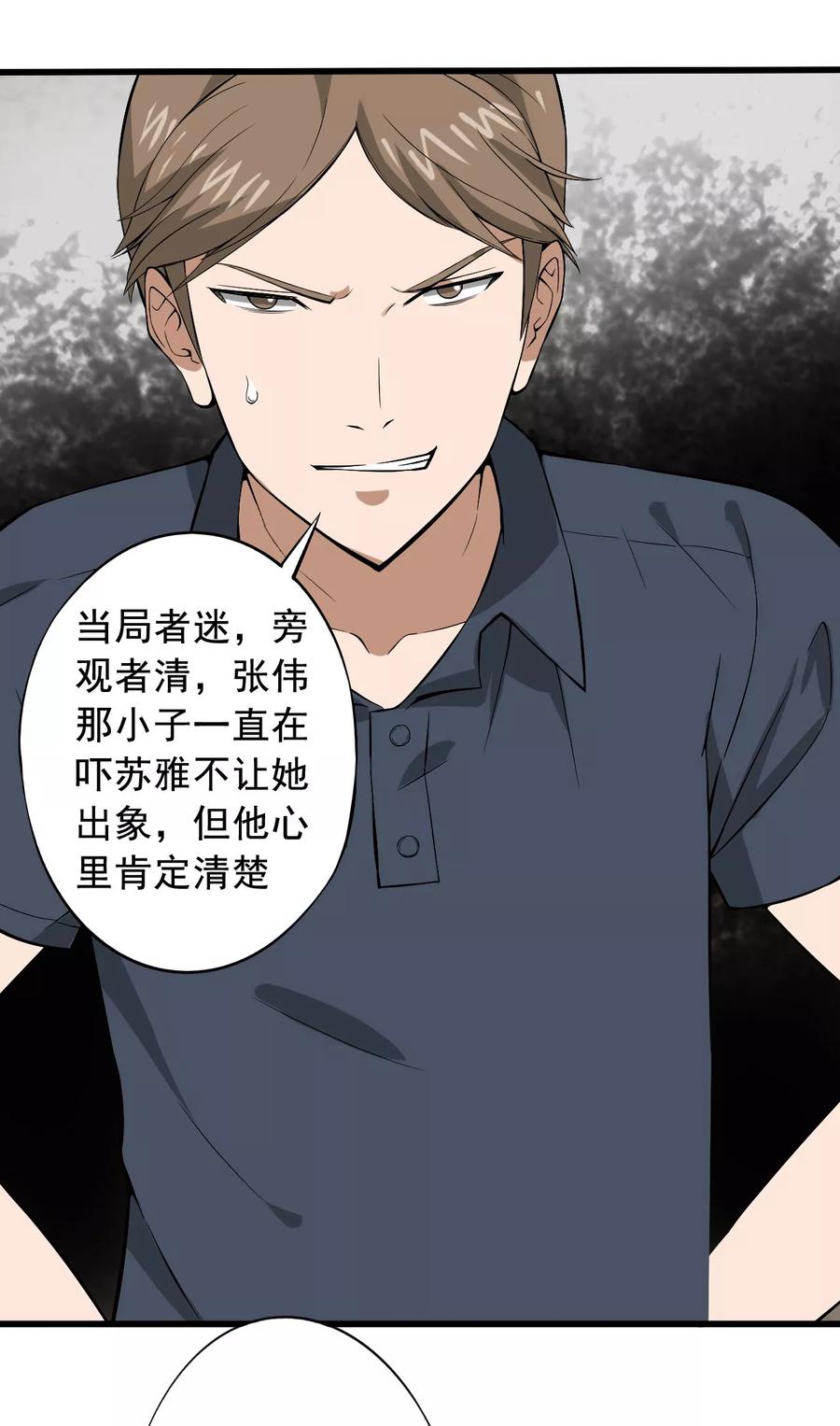 第26话我莫得感情-绝望教室-泛次元文化（第5张）