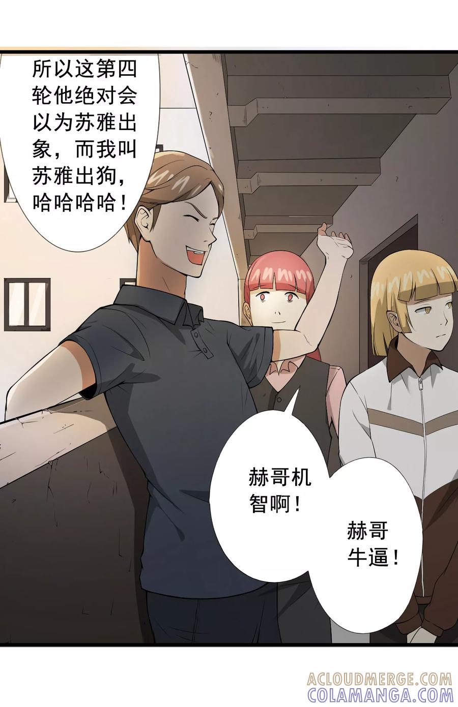 第26话我莫得感情-绝望教室-泛次元文化（第7张）