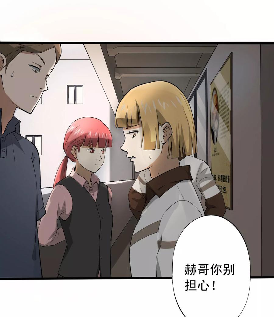 第26话我莫得感情-绝望教室-泛次元文化（第2张）