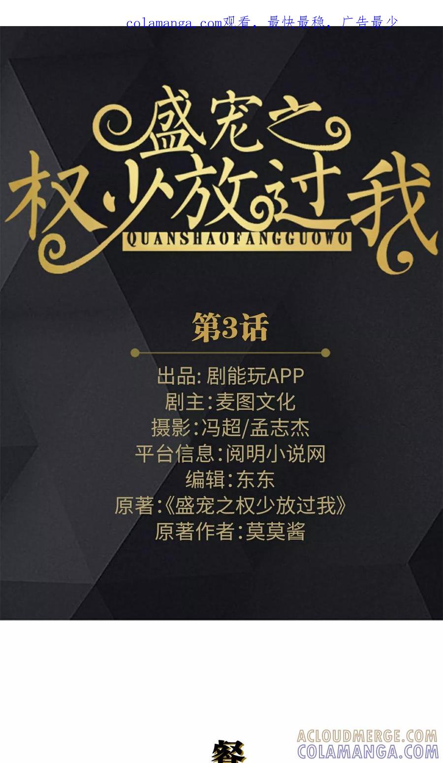 第3话-盛宠之权少放过我-莫莫酱（第1张）