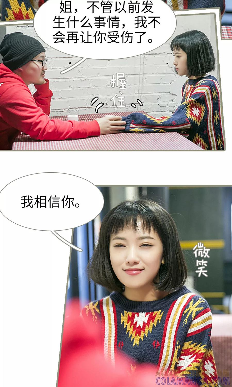 第3话-盛宠之权少放过我-莫莫酱（第7张）