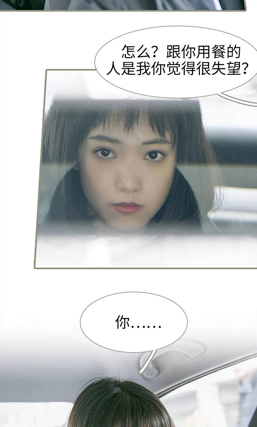 第3话-盛宠之权少放过我-莫莫酱（第20张）
