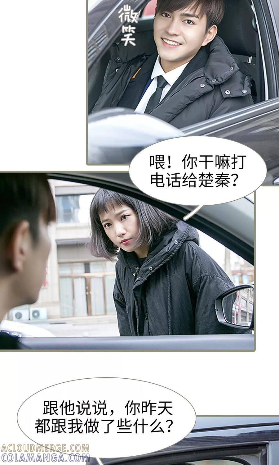 第3话-盛宠之权少放过我-莫莫酱（第17张）