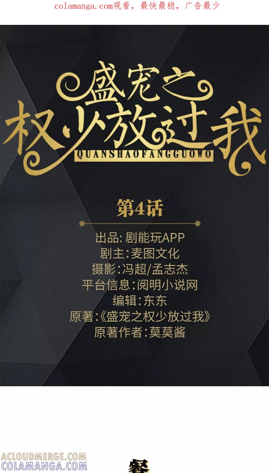 第4话-盛宠之权少放过我-莫莫酱（第1张）