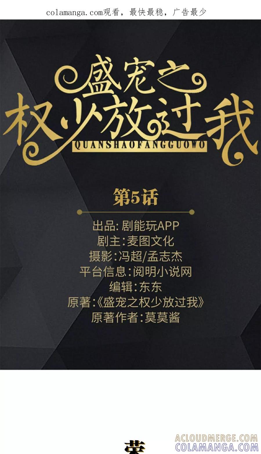 第5话-盛宠之权少放过我-莫莫酱（第1张）