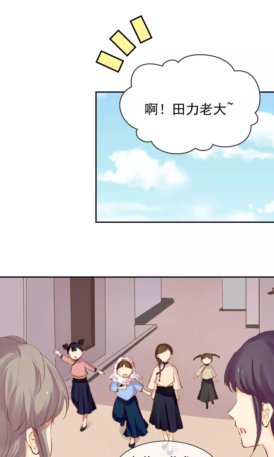 第4话孩子王-稻神物语-极漫文化（第2张）