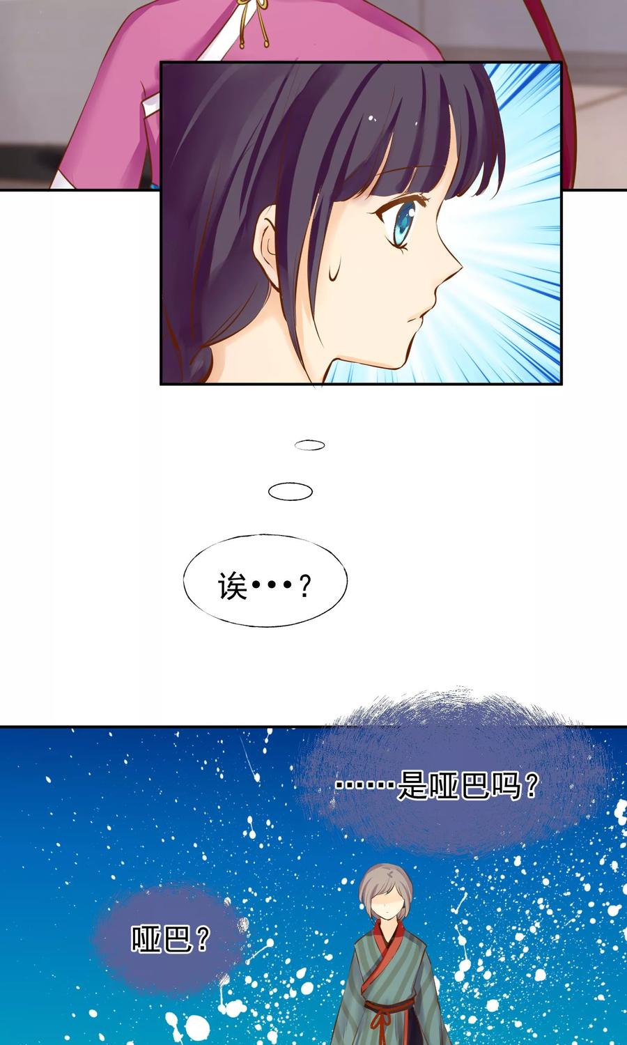 第4话孩子王-稻神物语-极漫文化（第16张）