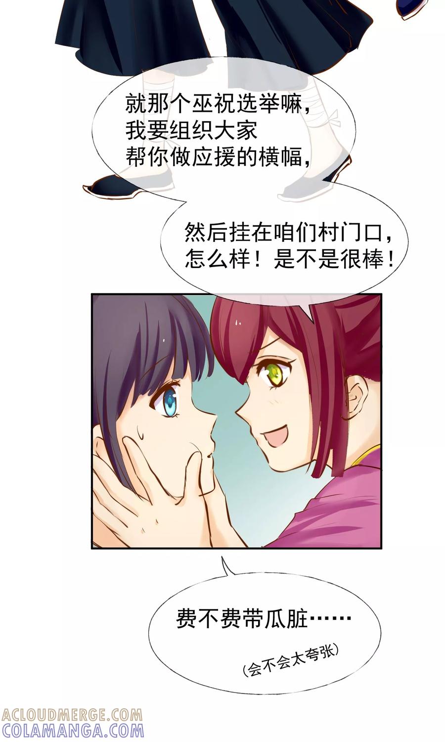 第4话孩子王-稻神物语-极漫文化（第7张）