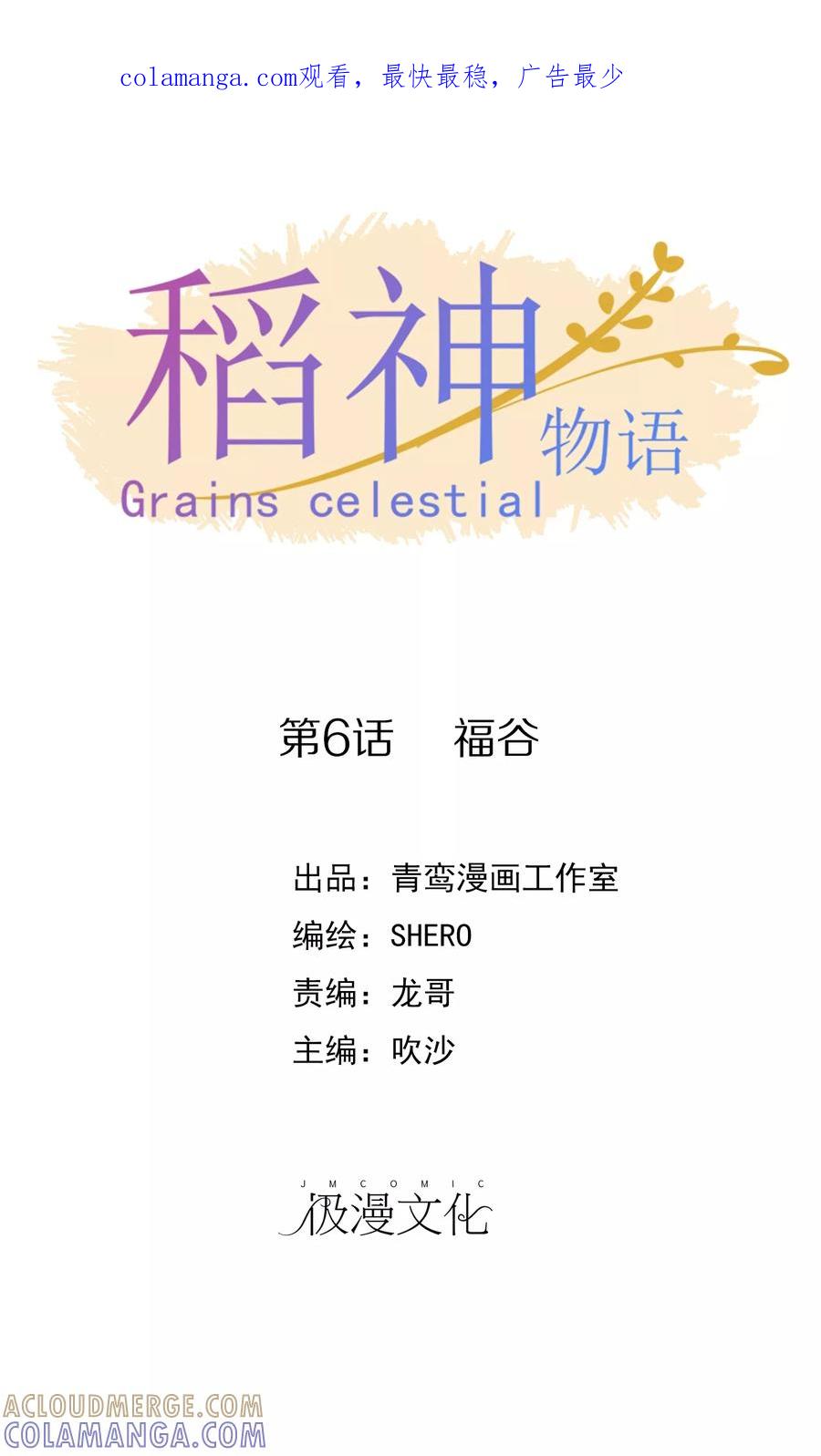 第6话福谷-稻神物语-极漫文化（第1张）
