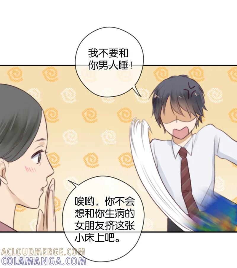 第30话甜蜜的误会-天使大人别吻我-有鹿文化（第15张）