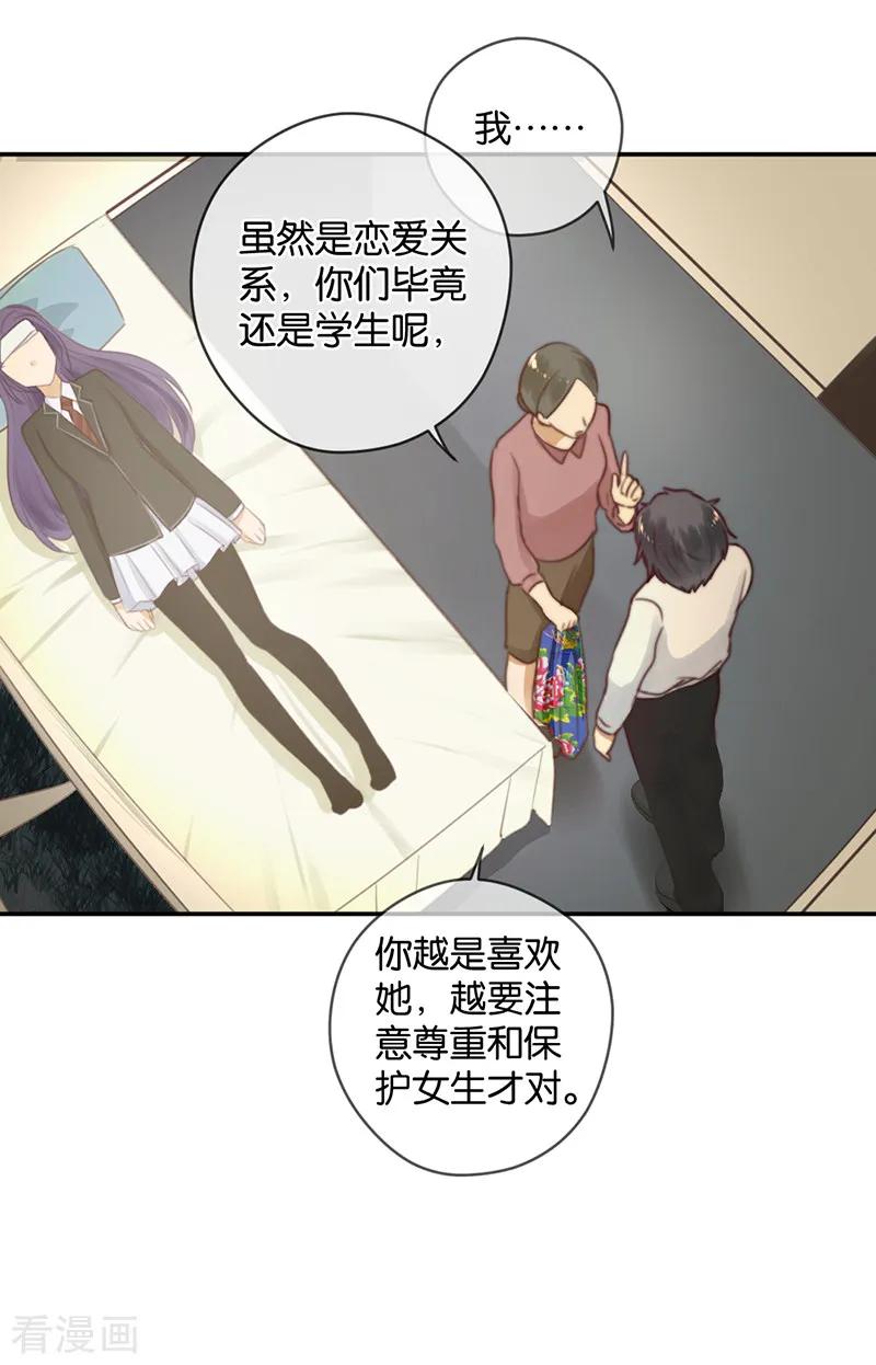 第30话甜蜜的误会-天使大人别吻我-有鹿文化（第16张）