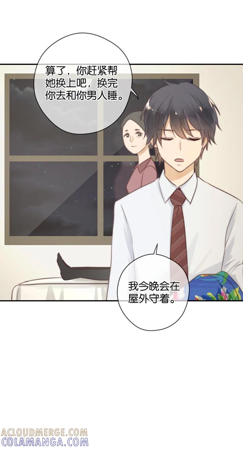 第30话甜蜜的误会-天使大人别吻我-有鹿文化（第19张）